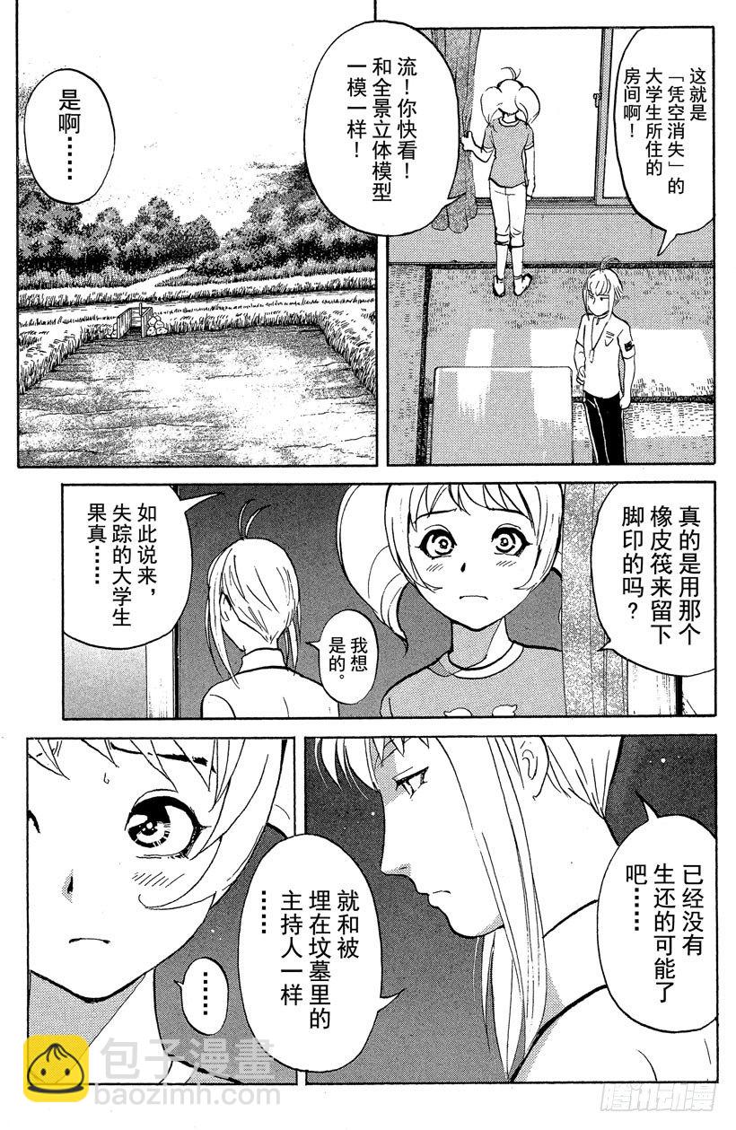 第20话 神隐村杀人事件4-第20话