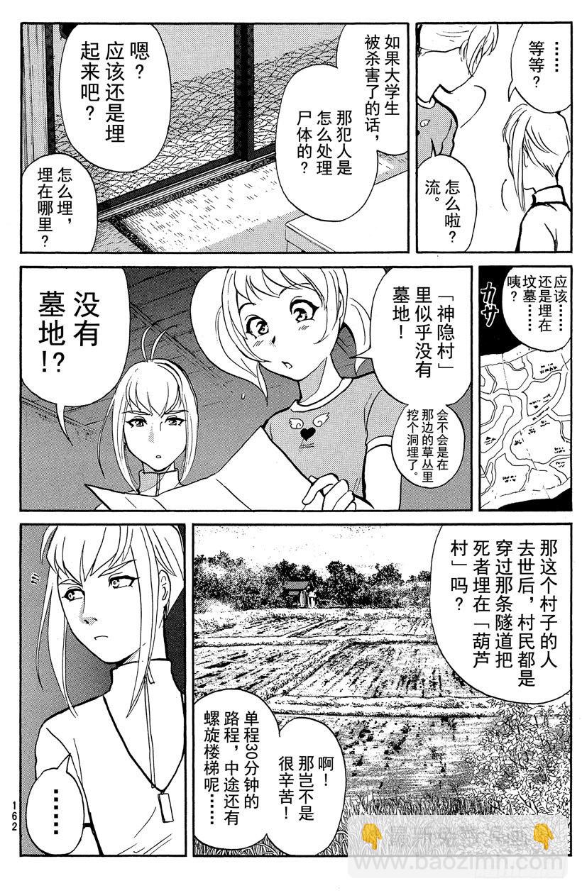 第20话 神隐村杀人事件4-第20话