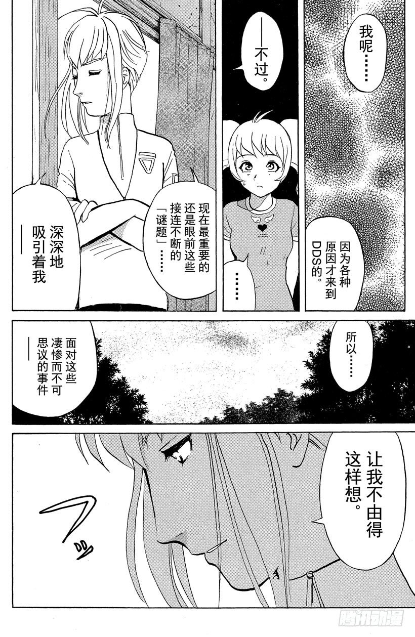 第20话 神隐村杀人事件4-第20话