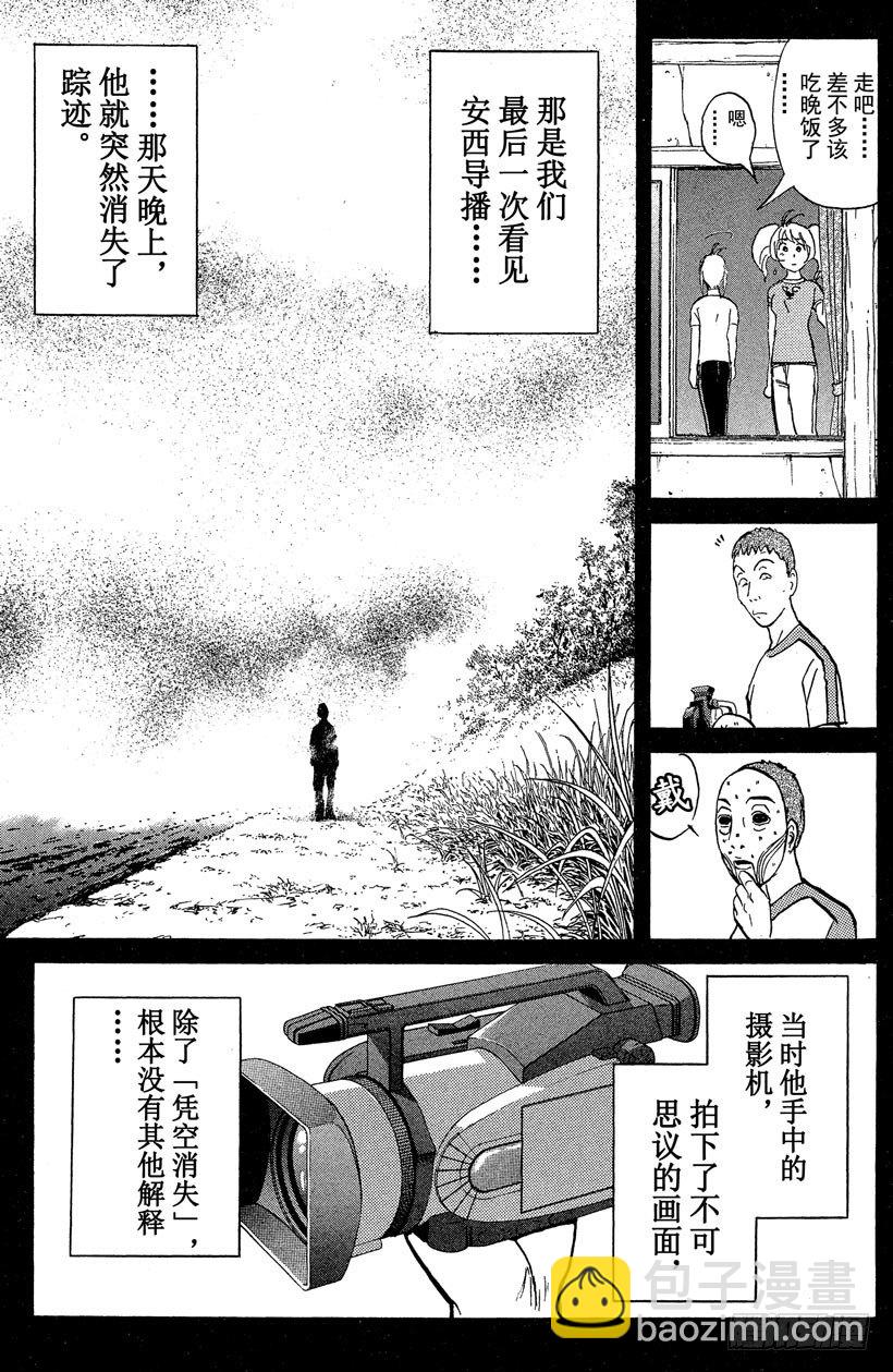 第20话 神隐村杀人事件4-第20话