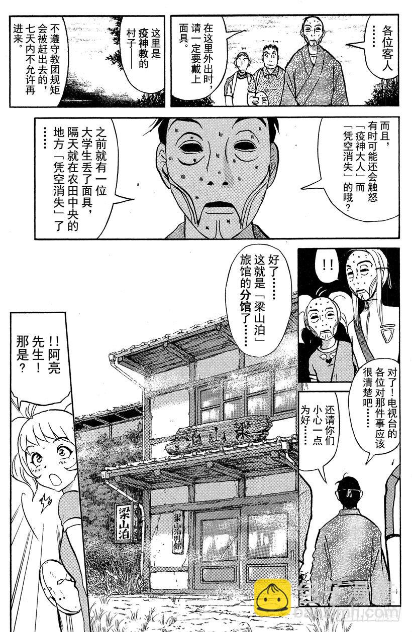 第20话 神隐村杀人事件4-第20话