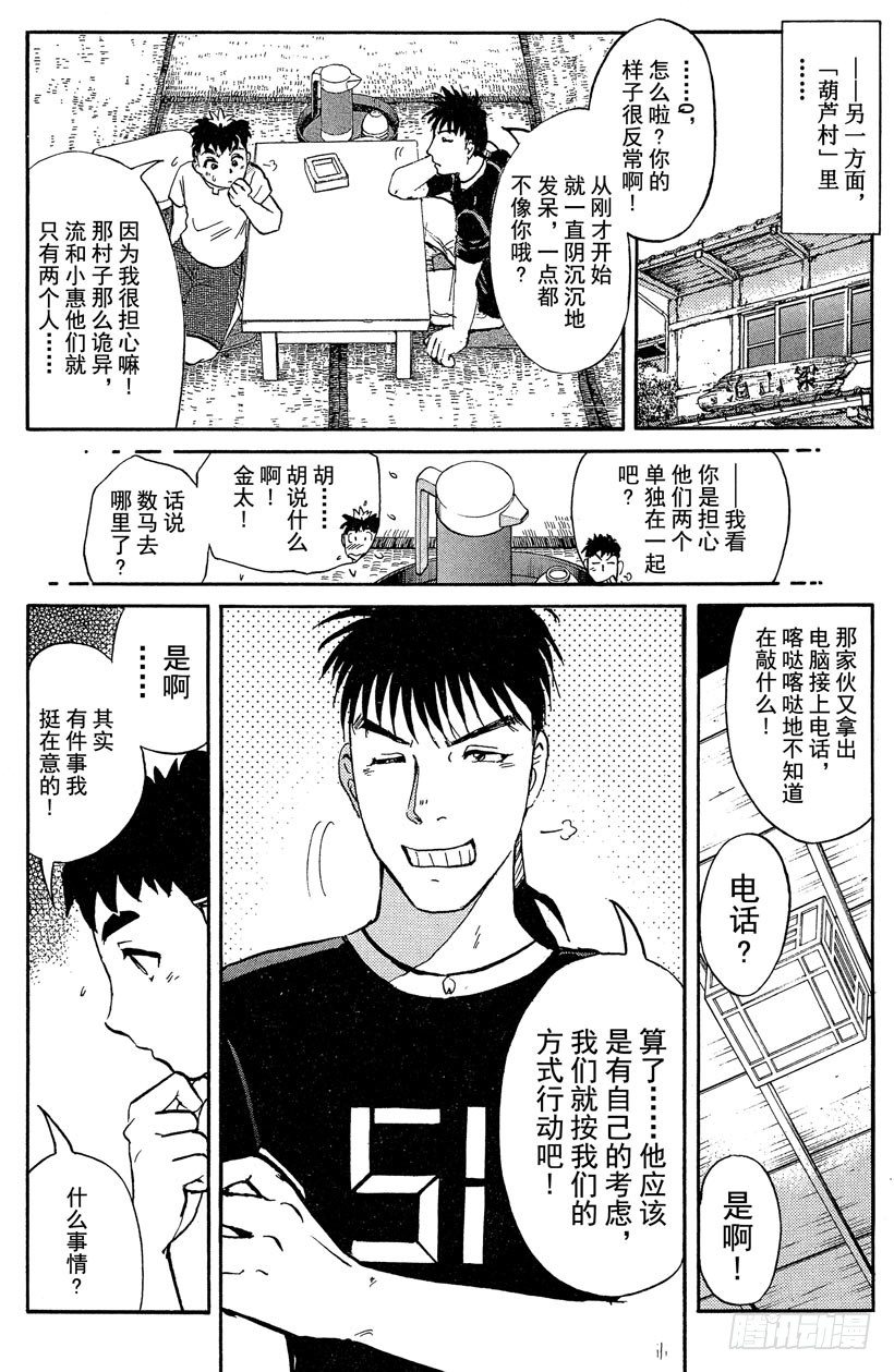 第20话 神隐村杀人事件4-第20话