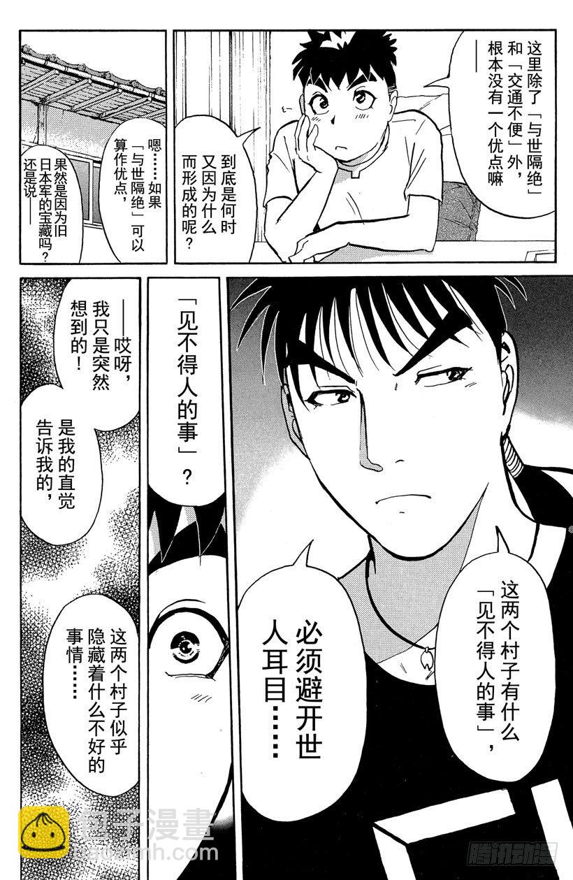 第20话 神隐村杀人事件4-第20话