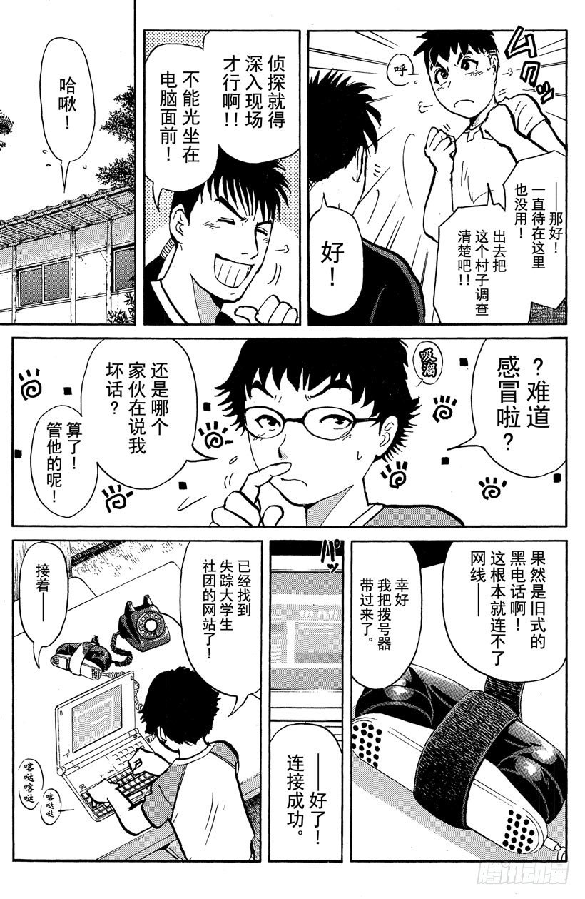 第20话 神隐村杀人事件4-第20话