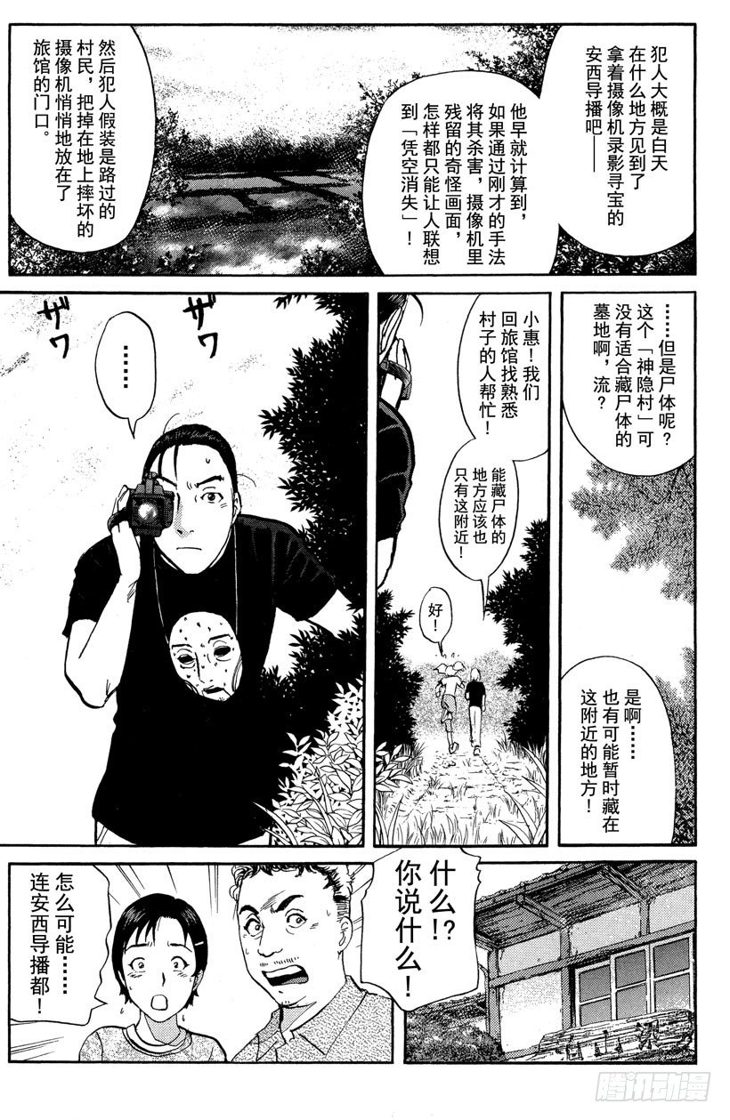 第22话 神隐村杀人事件6-第22话
