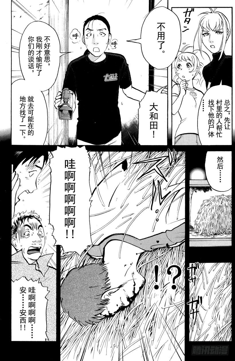 第22话 神隐村杀人事件6-第22话