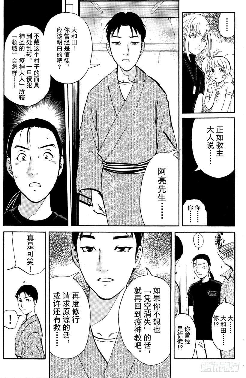 第22话 神隐村杀人事件6-第22话