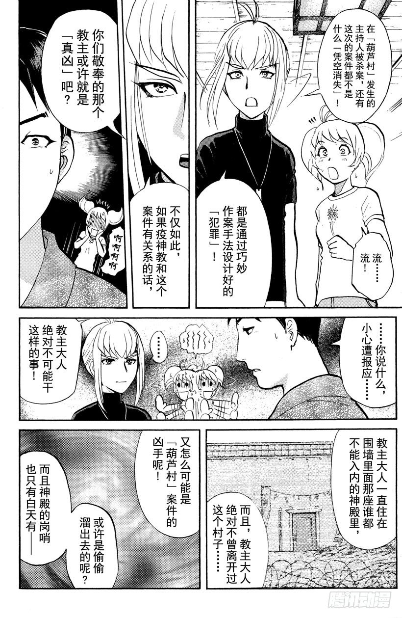 第22话 神隐村杀人事件6-第22话