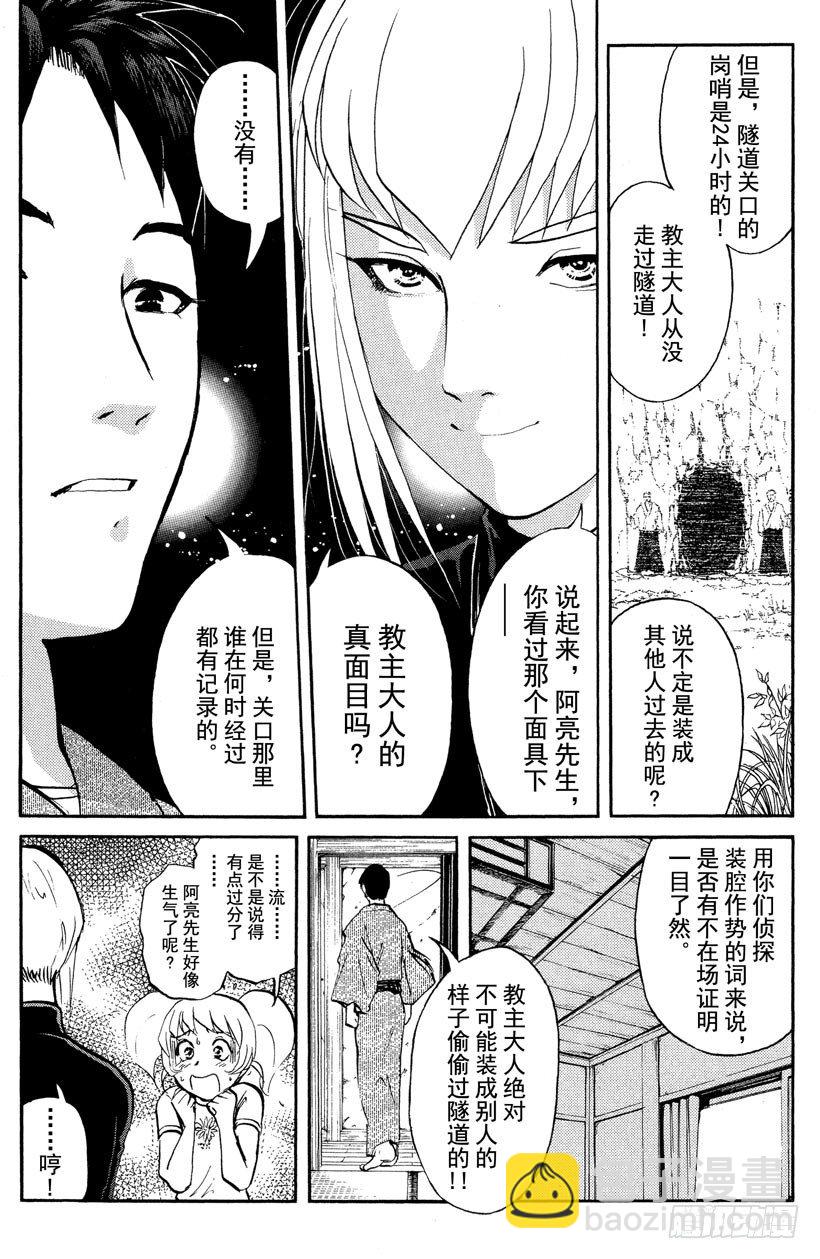 第22话 神隐村杀人事件6-第22话