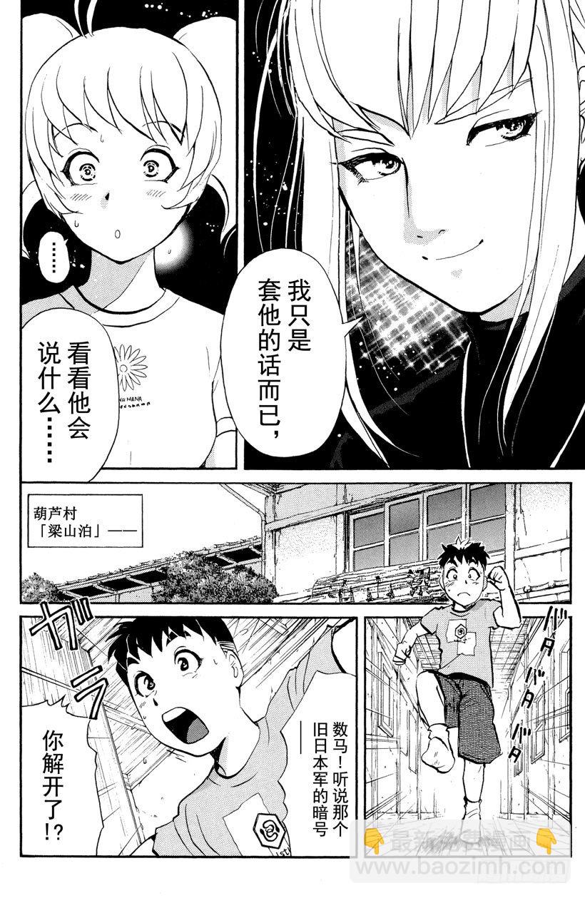 第22话 神隐村杀人事件6-第22话