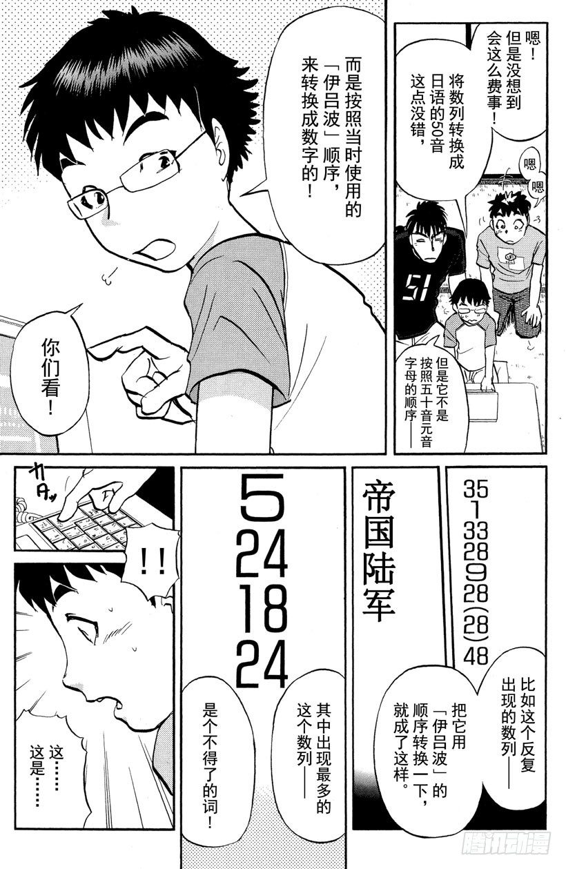 第22话 神隐村杀人事件6-第22话