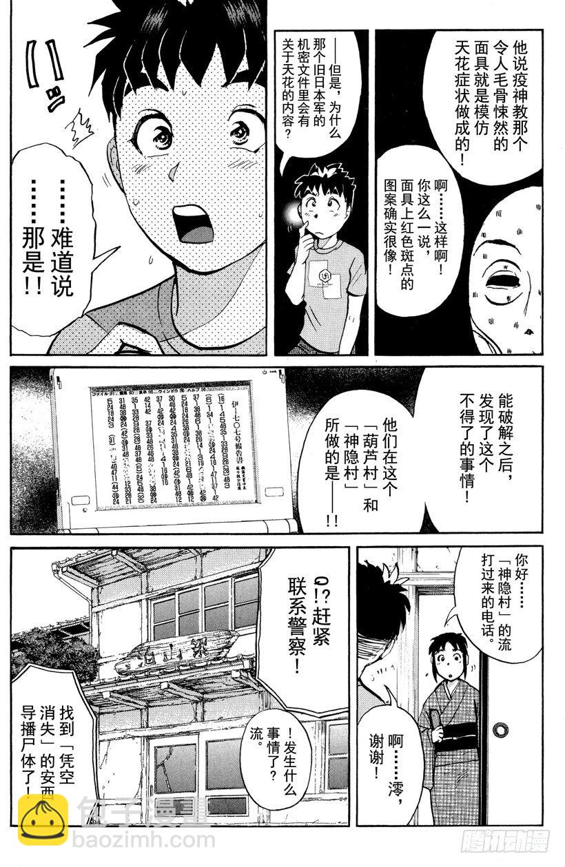 第22话 神隐村杀人事件6-第22话