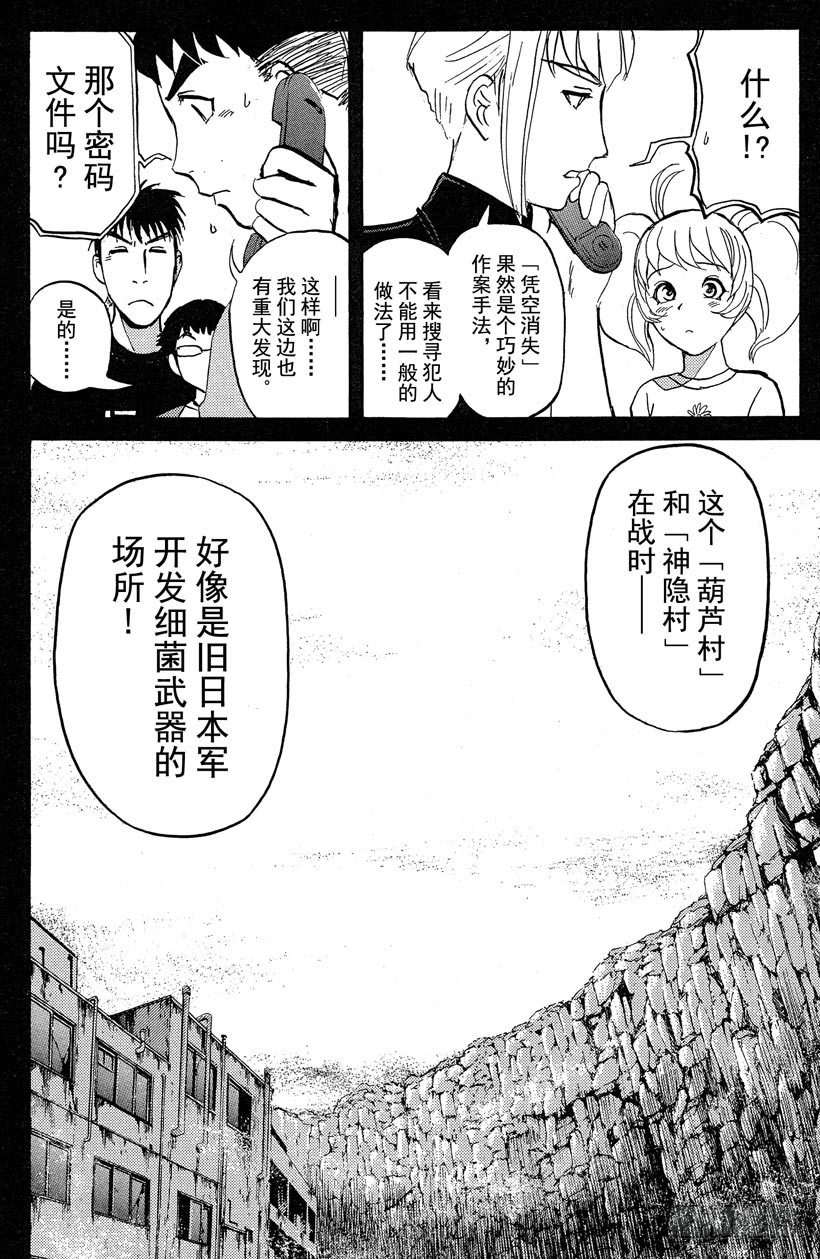 第22话 神隐村杀人事件6-第22话