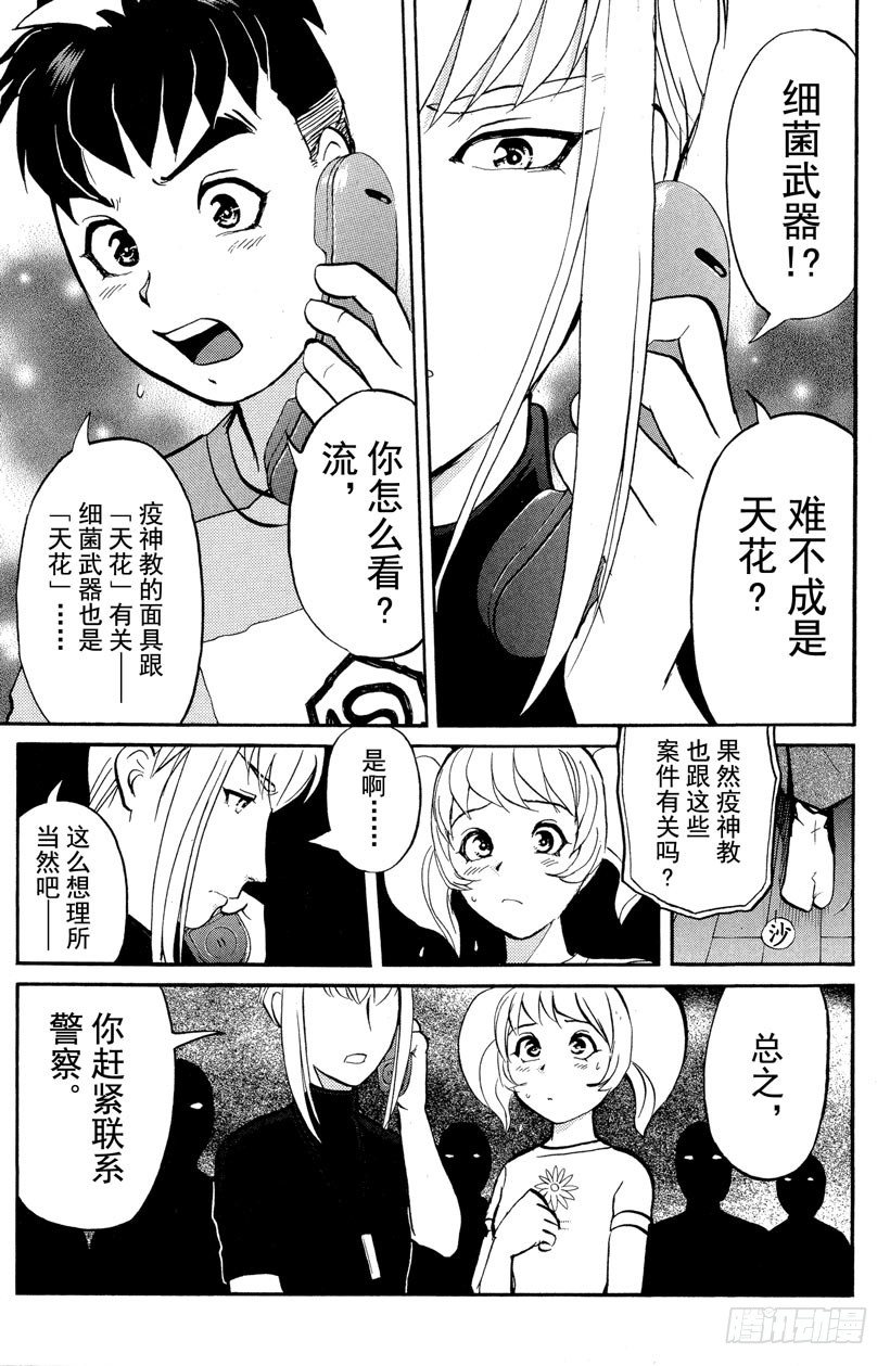 第22话 神隐村杀人事件6-第22话