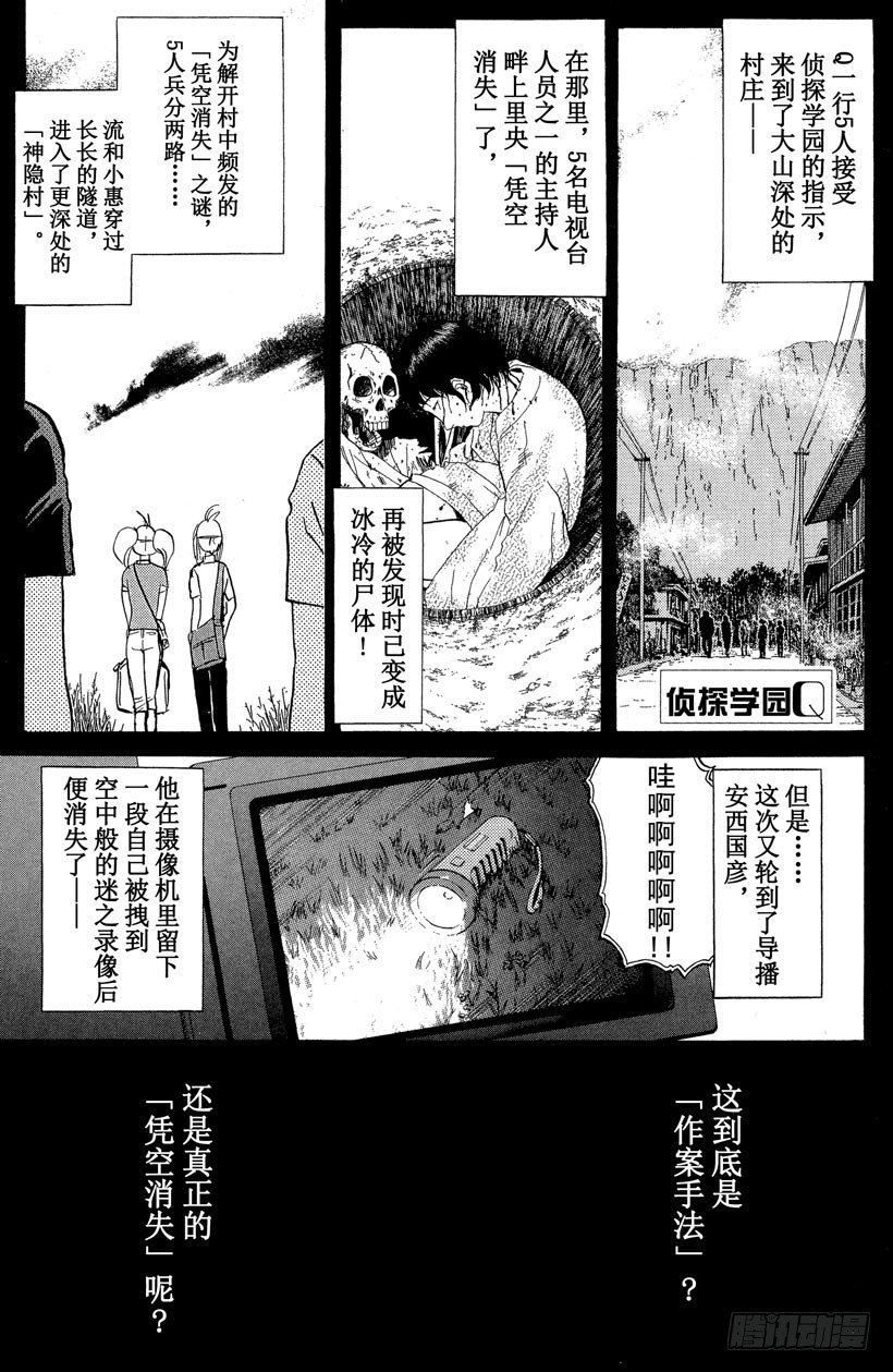 第22话 神隐村杀人事件6-第22话
