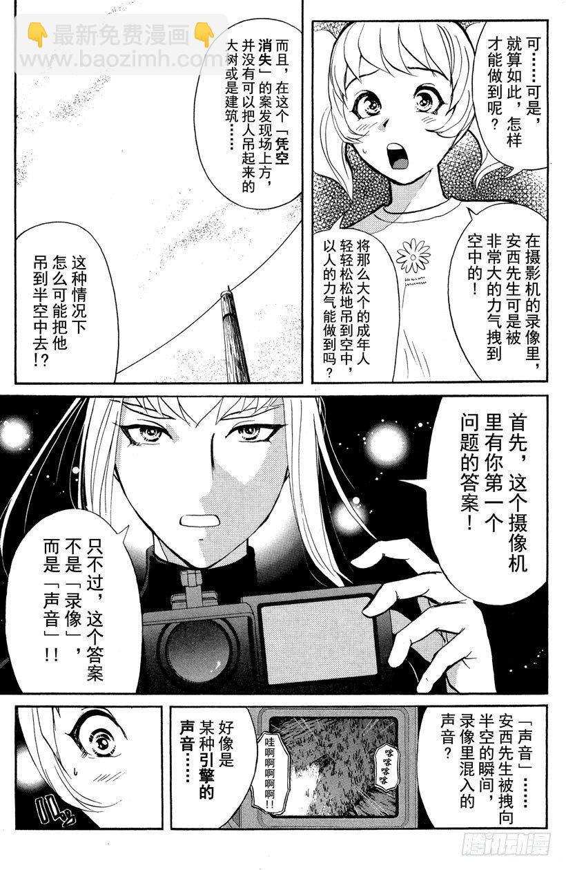 第22话 神隐村杀人事件6-第22话