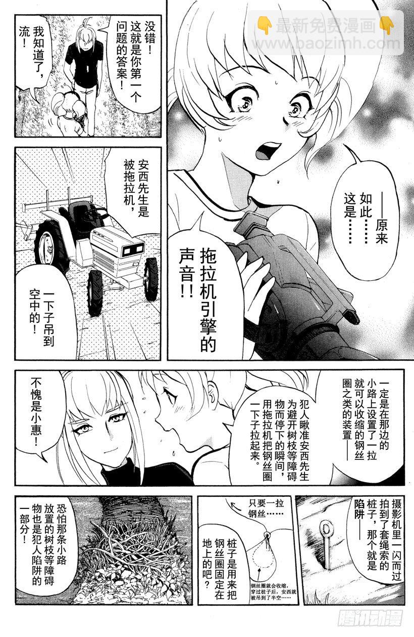 第22话 神隐村杀人事件6-第22话