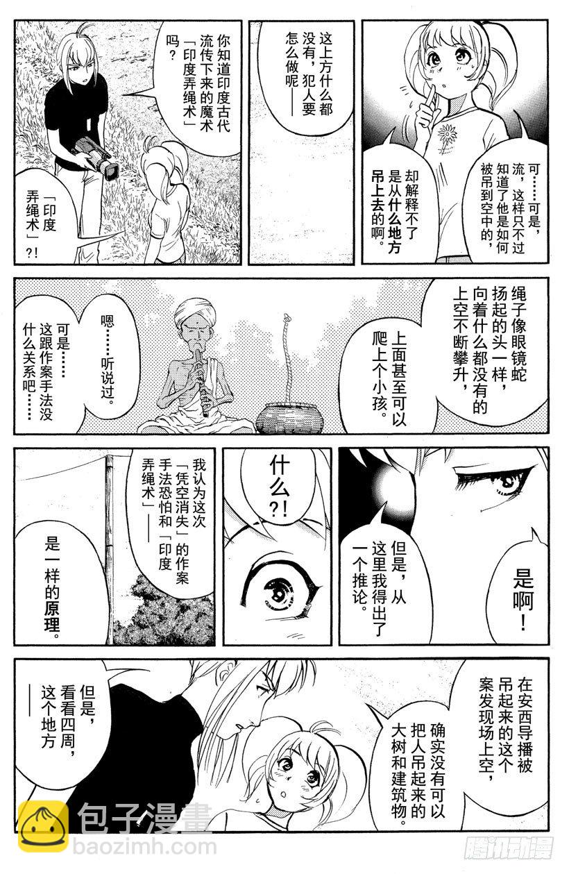 第22话 神隐村杀人事件6-第22话