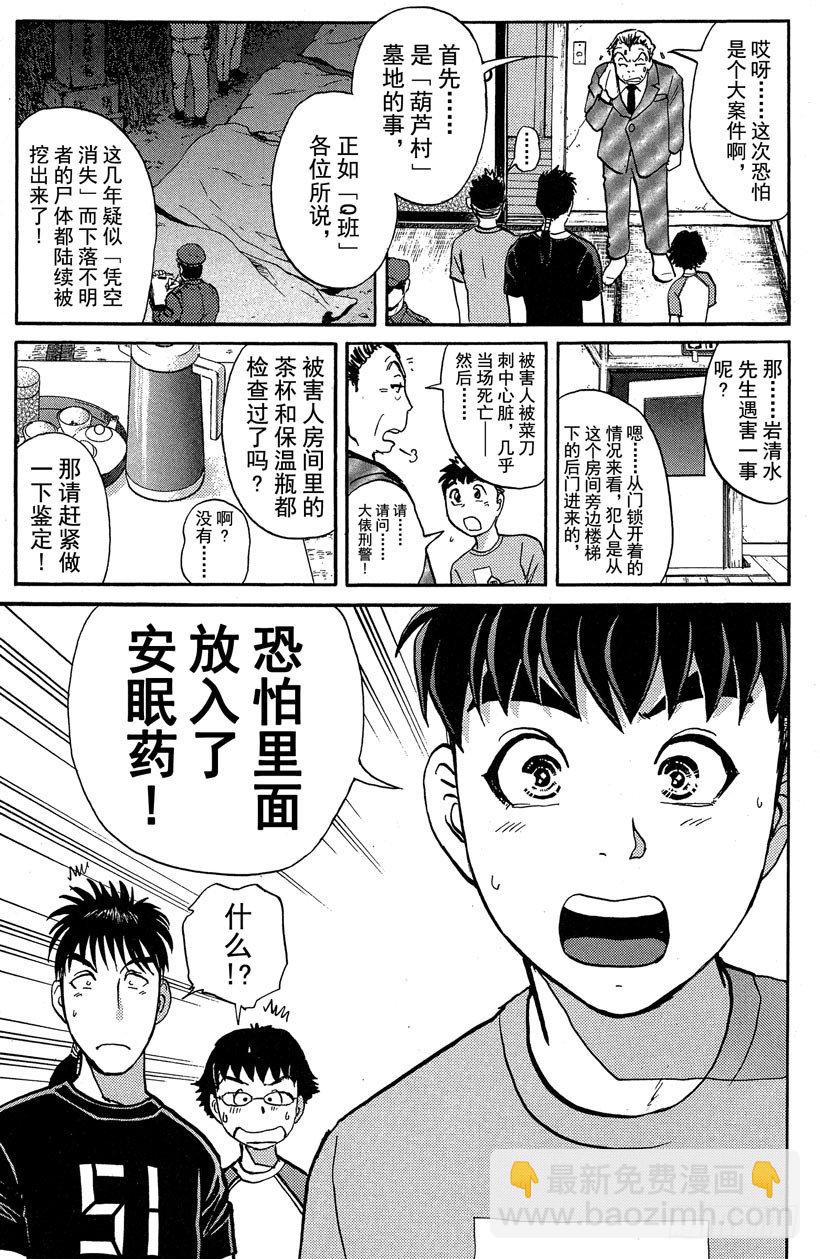 第24话 神隐村杀人事件8-第24话