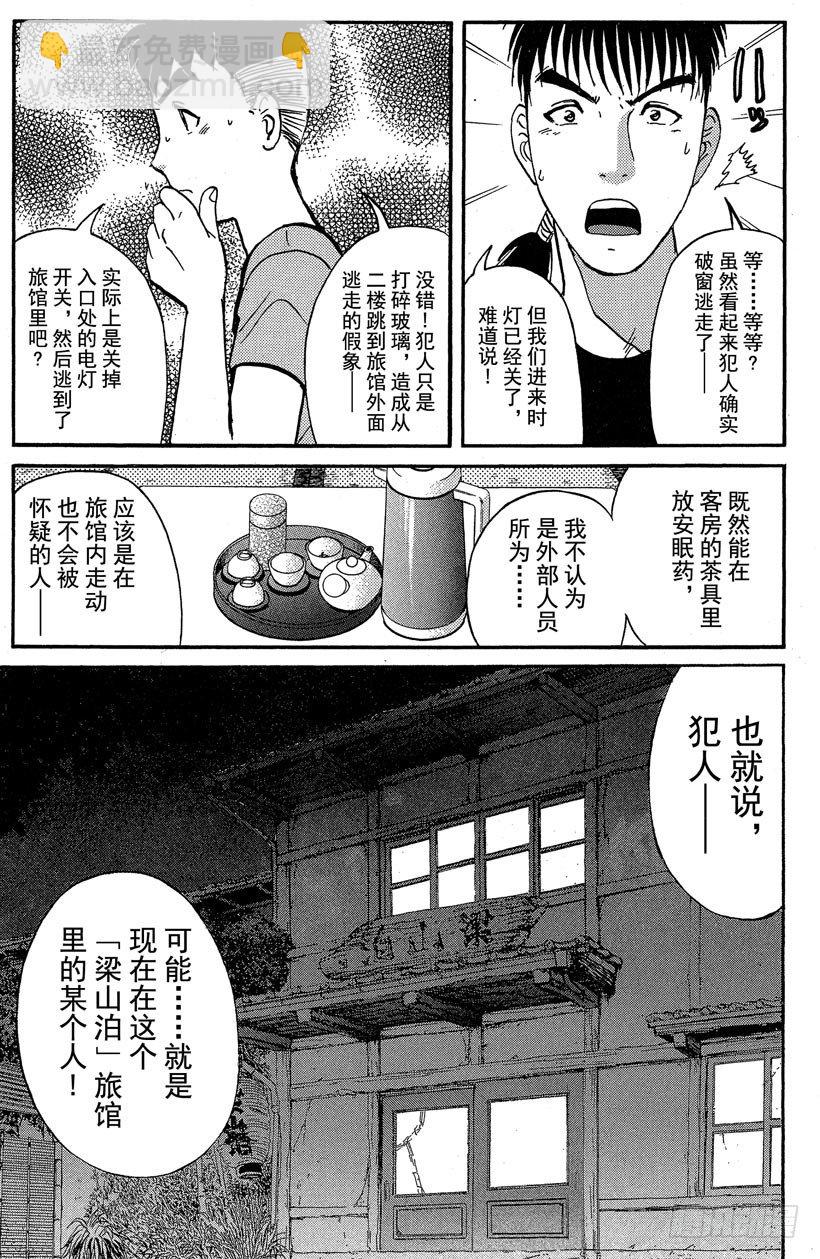 第24话 神隐村杀人事件8-第24话