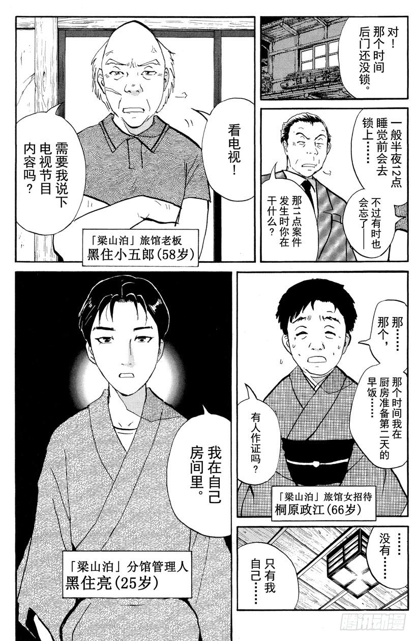 第24话 神隐村杀人事件8-第24话