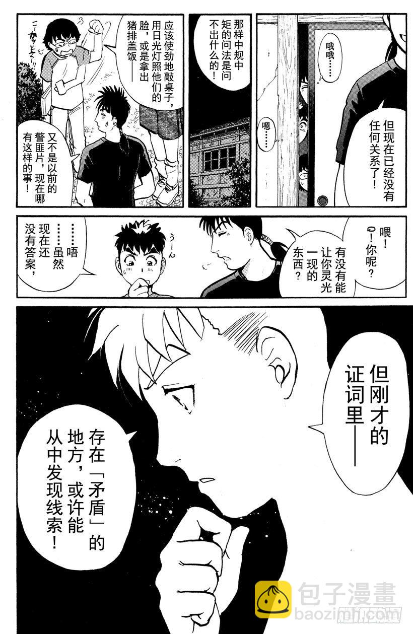 第24话 神隐村杀人事件8-第24话