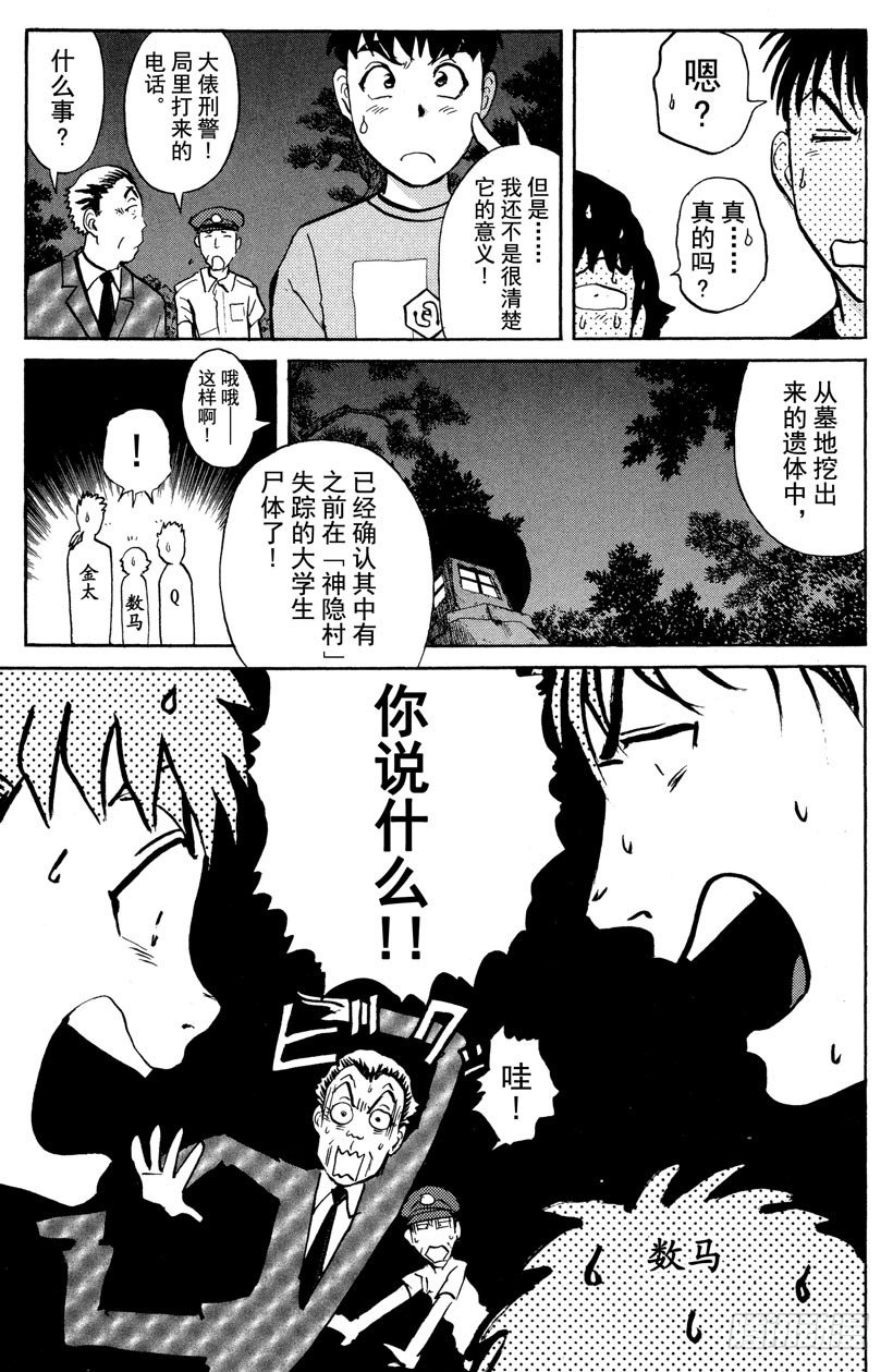 第24话 神隐村杀人事件8-第24话