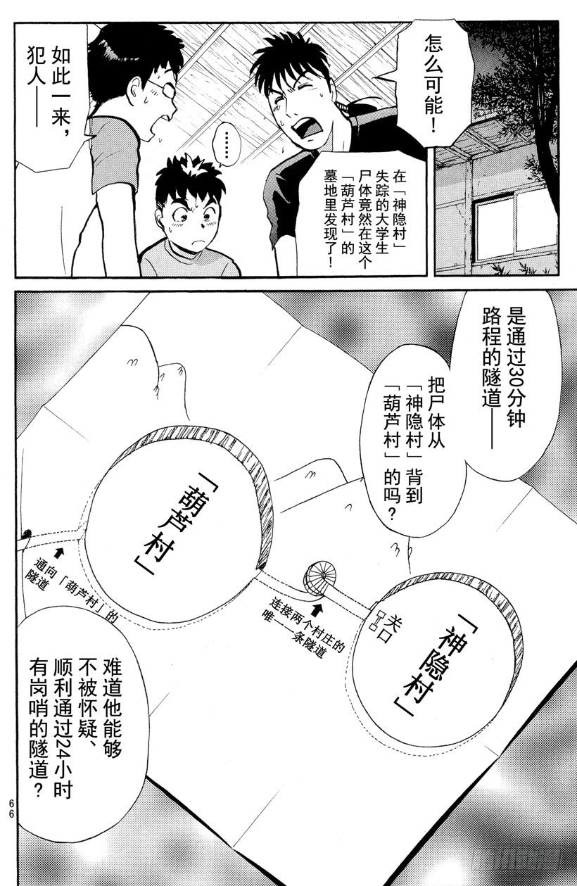 第24话 神隐村杀人事件8-第24话