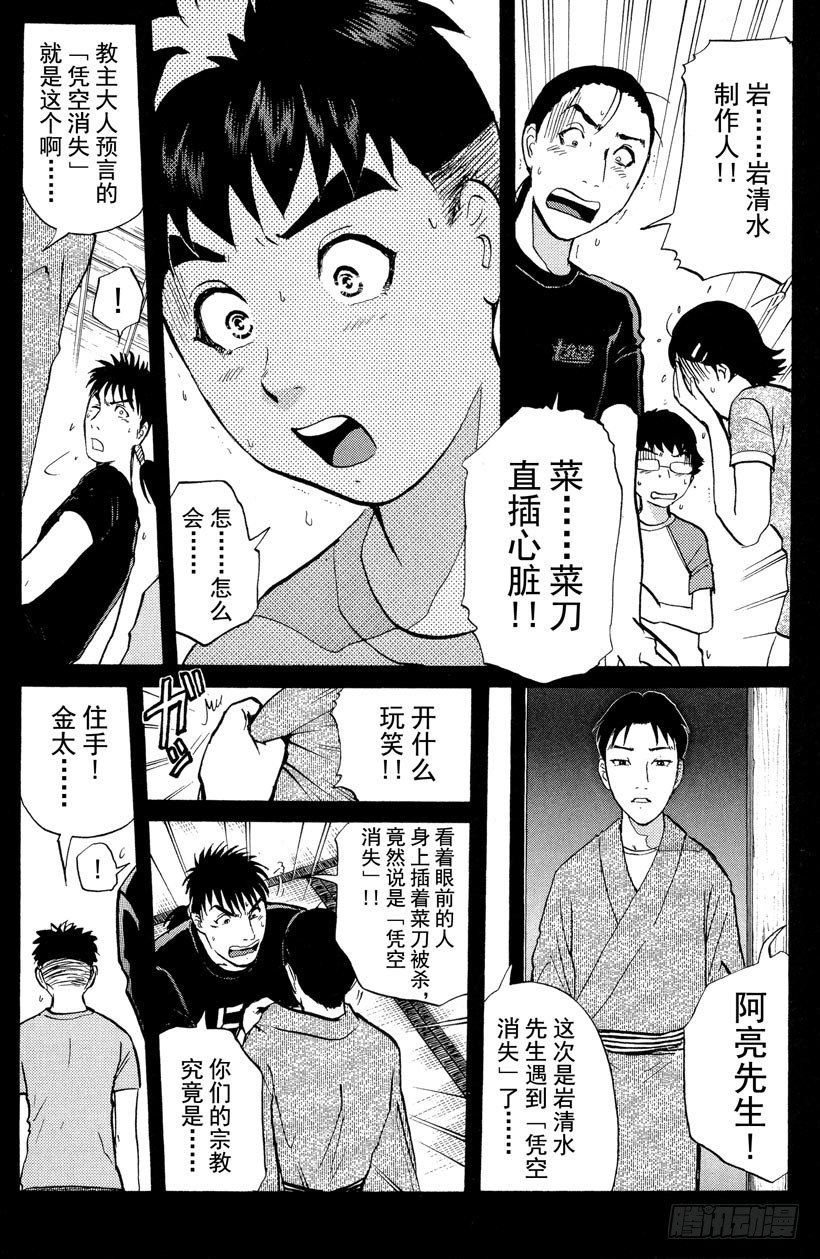 第24话 神隐村杀人事件8-第24话