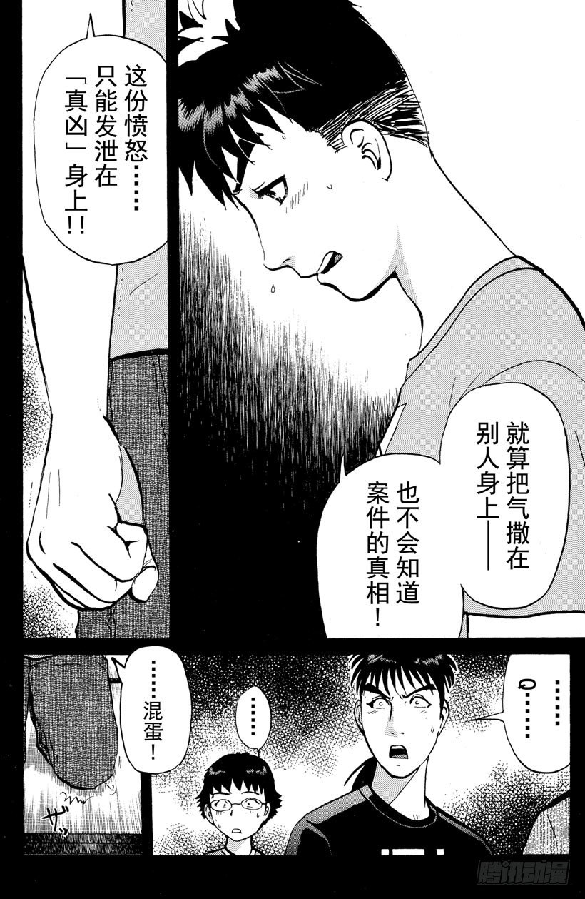 第24话 神隐村杀人事件8-第24话