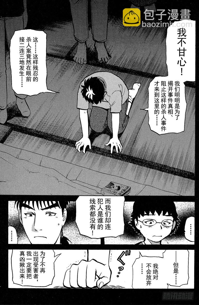 第24话 神隐村杀人事件8-第24话