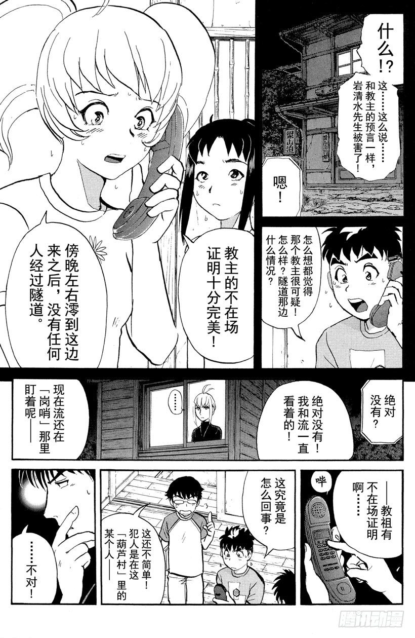 第24话 神隐村杀人事件8-第24话