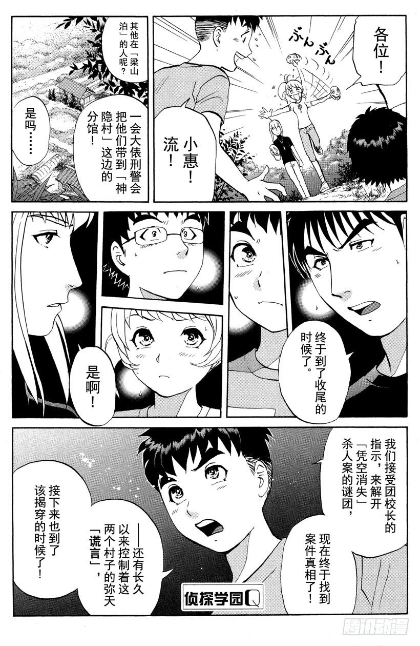 第26话 神隐村杀人事件10-第26话