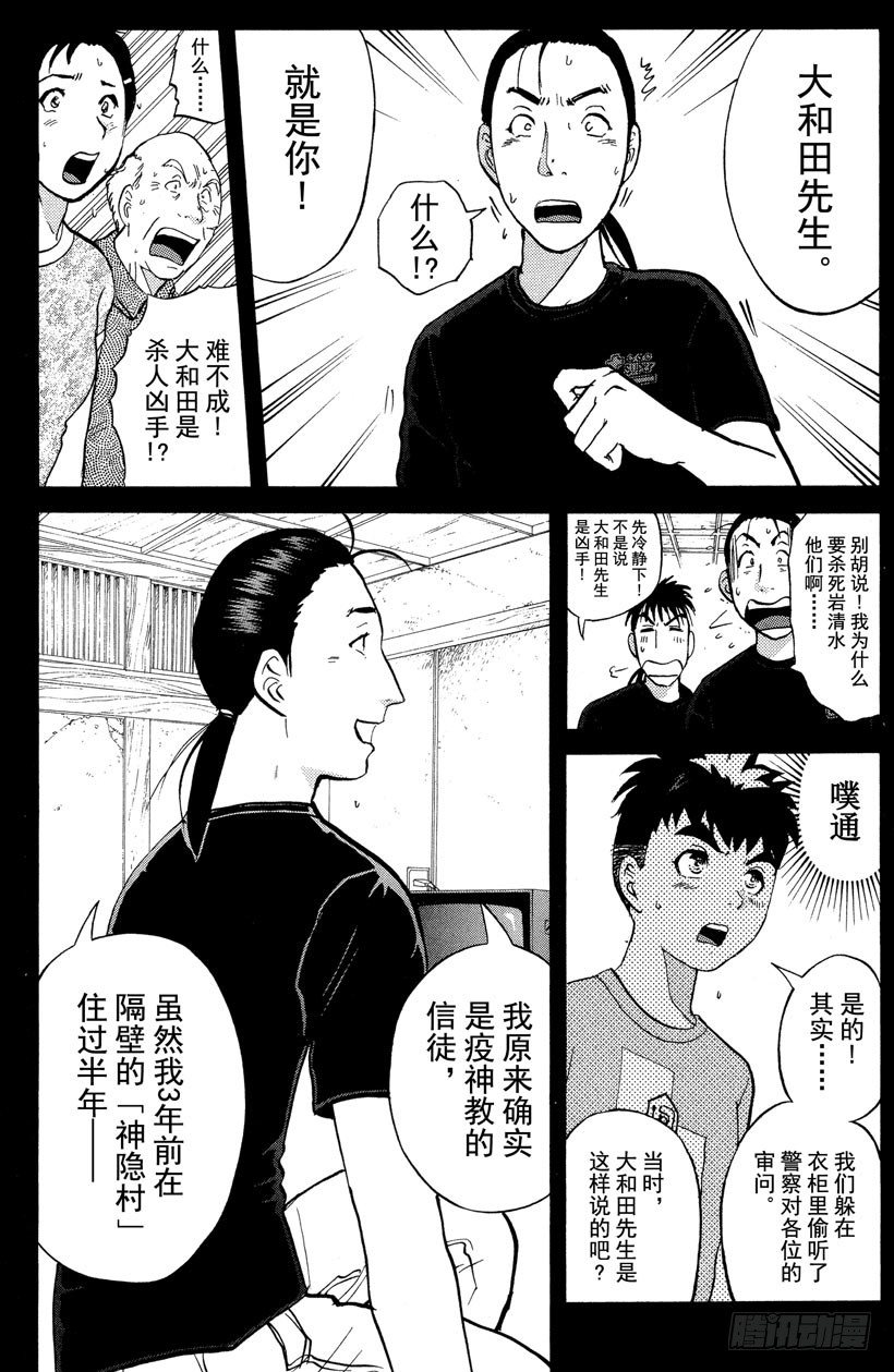 第26话 神隐村杀人事件10-第26话