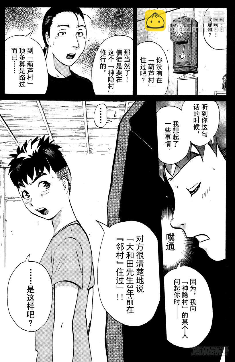 第26话 神隐村杀人事件10-第26话