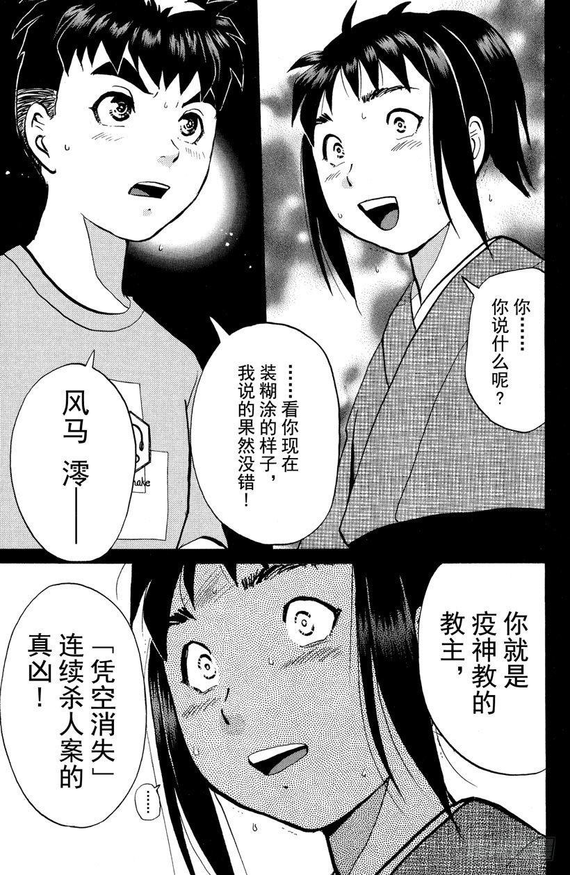 第26话 神隐村杀人事件10-第26话