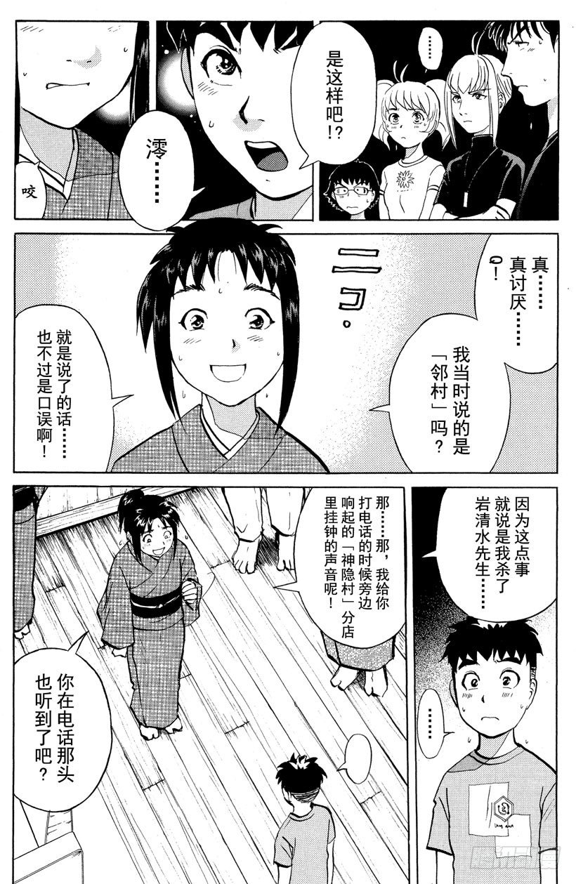 第26话 神隐村杀人事件10-第26话