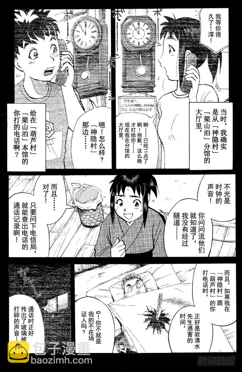 第26话 神隐村杀人事件10-第26话