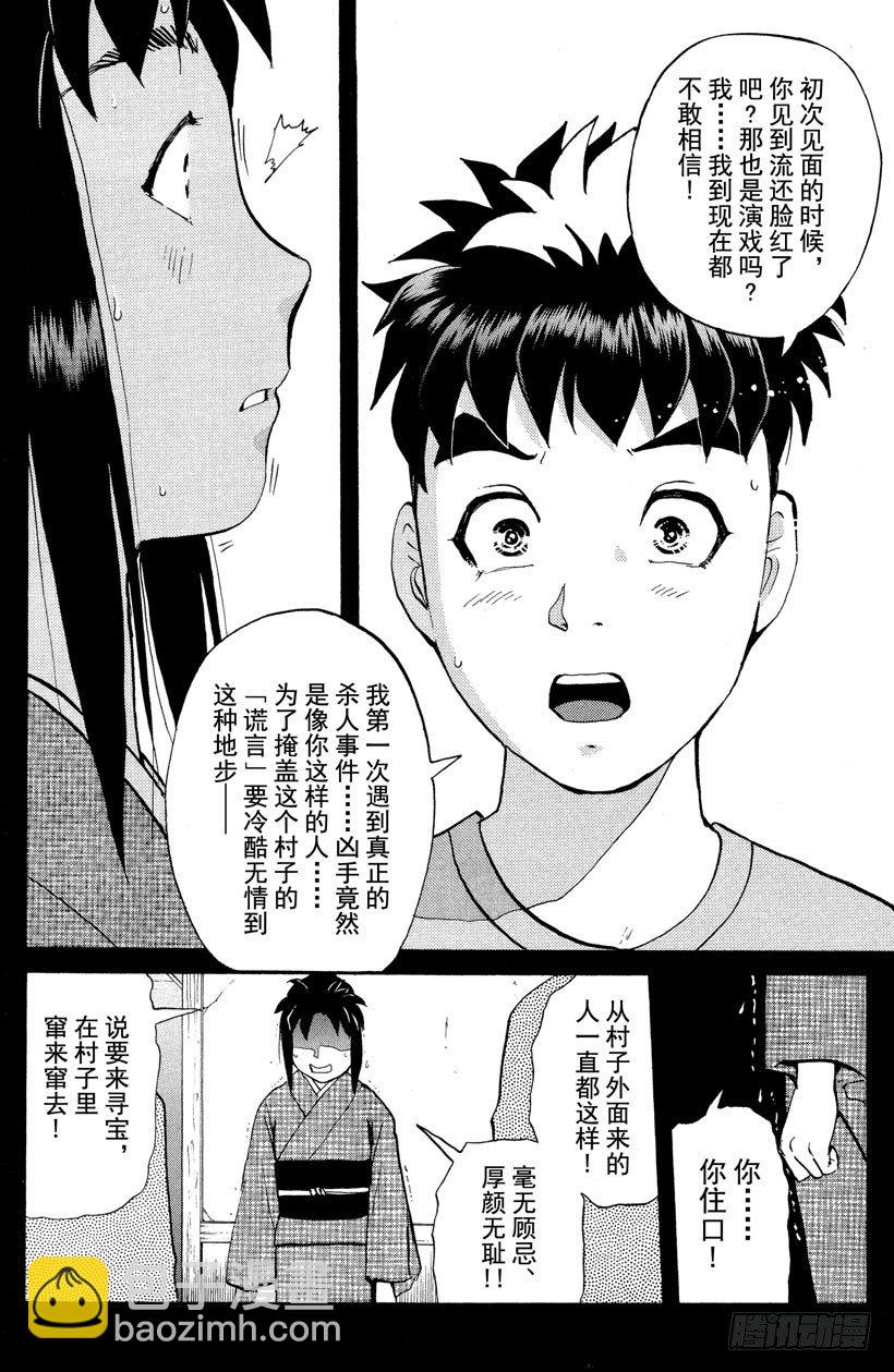 第26话 神隐村杀人事件10-第26话