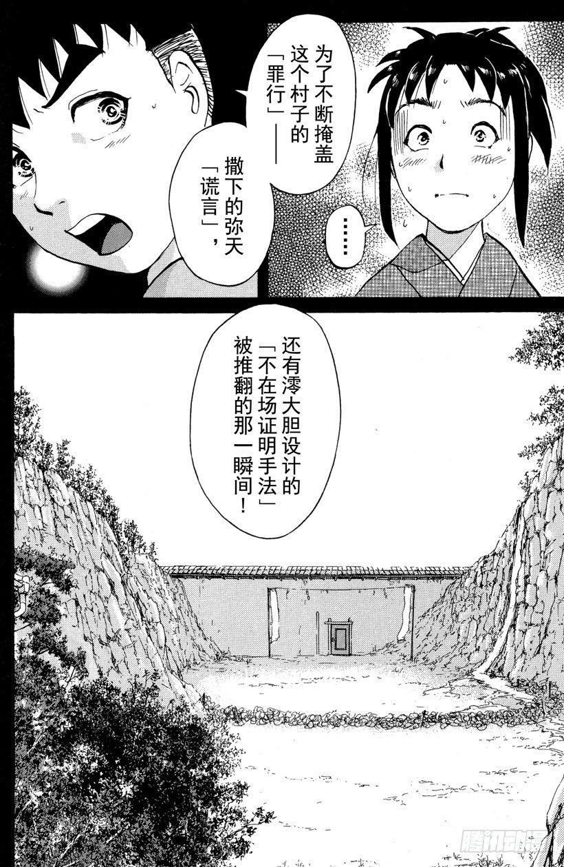 第26话 神隐村杀人事件10-第26话