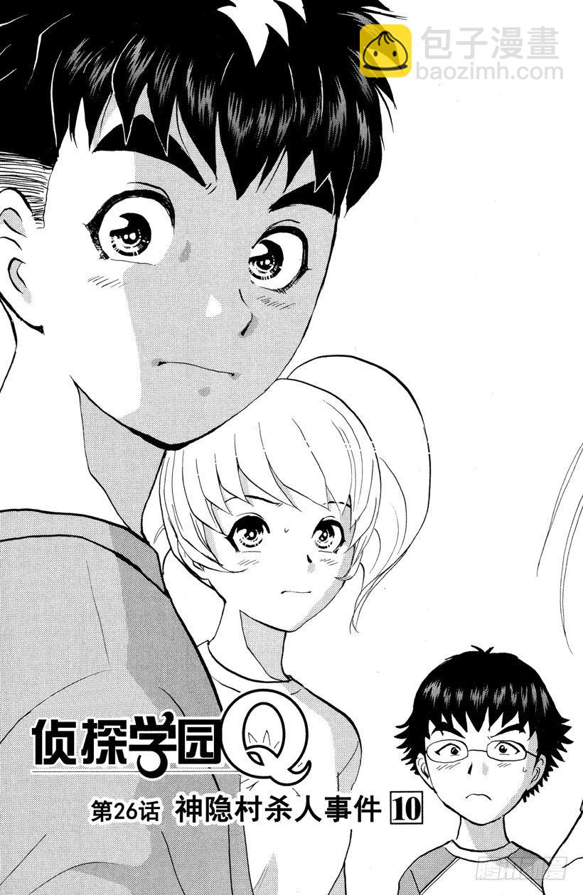 第26话 神隐村杀人事件10-第26话