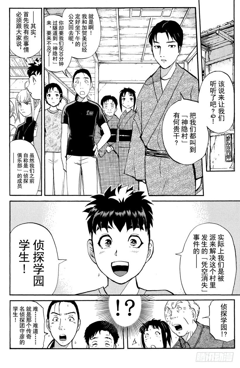 第26话 神隐村杀人事件10-第26话