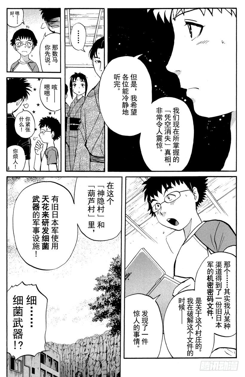 第26话 神隐村杀人事件10-第26话