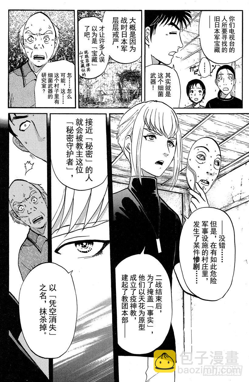 第26话 神隐村杀人事件10-第26话