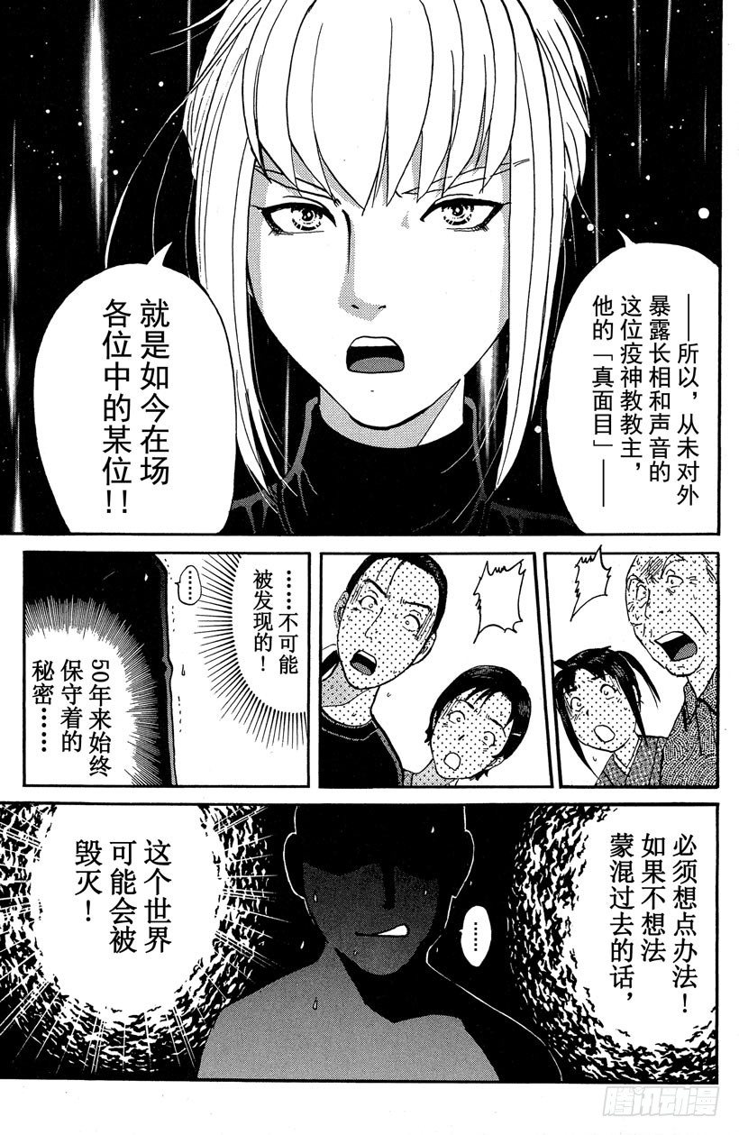 第26话 神隐村杀人事件10-第26话