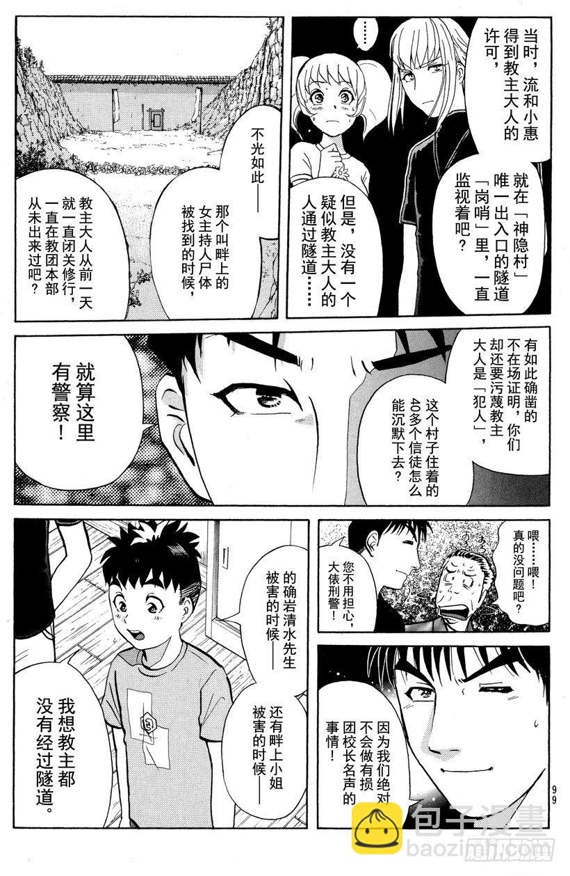 第26话 神隐村杀人事件10-第26话