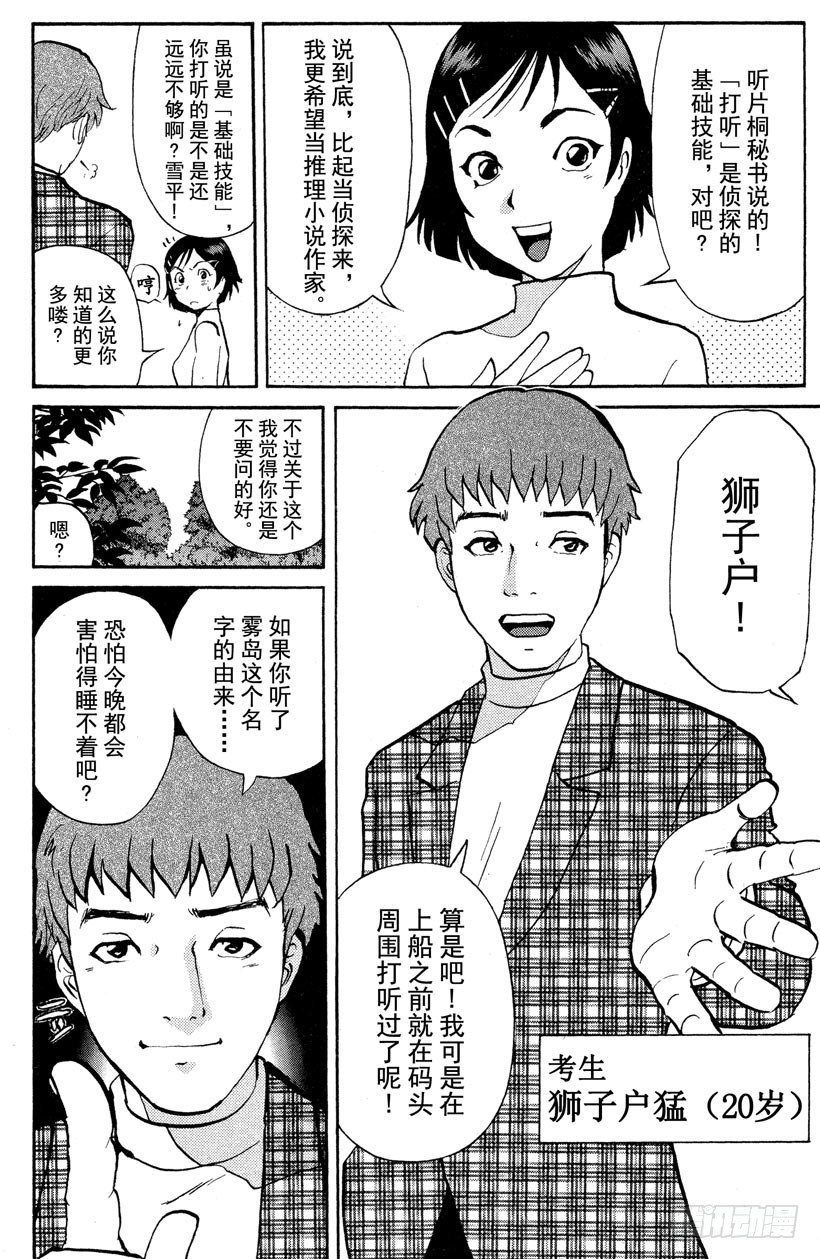 第4话 开膛岛惨案1-第4话