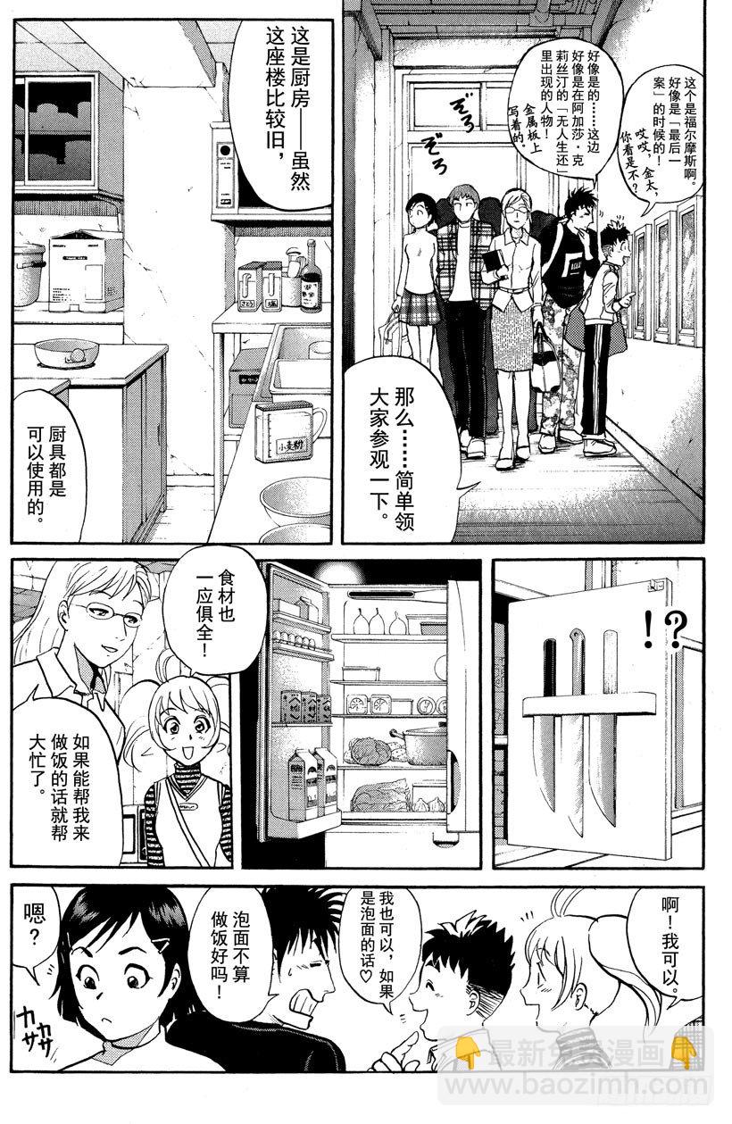 第4话 开膛岛惨案1-第4话