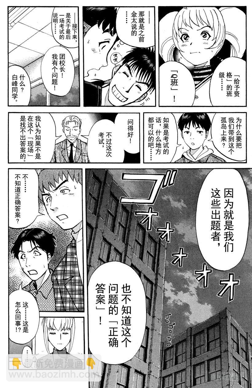 第4话 开膛岛惨案1-第4话