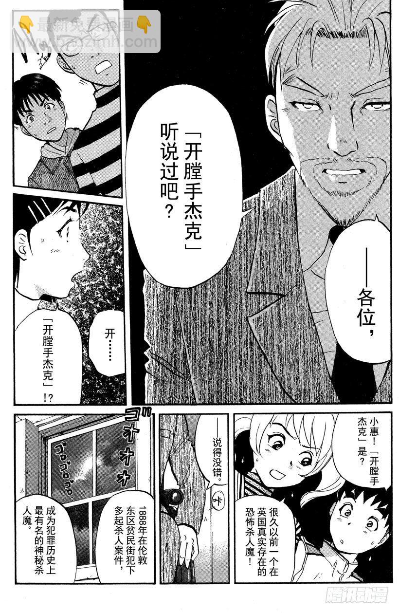 第4话 开膛岛惨案1-第4话